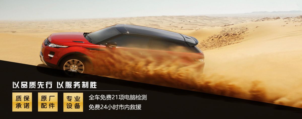 德旺達(dá)修車(chē),全車(chē)21項(xiàng)免費(fèi)檢測(cè),質(zhì)量保證,原廠(chǎng)配件