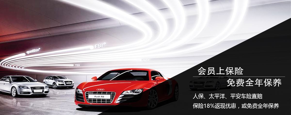 會(huì)員上保險(xiǎn)返18%優(yōu)惠券或全年免費(fèi)保養(yǎng),人保,太平洋,平安車(chē)險(xiǎn)直賠 