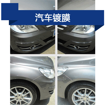 汽車(chē)鍍膜